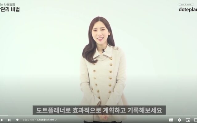 DotePlanner, that based on Peter Drucker’s theories! 화면-캡처-2025-01-13-152850