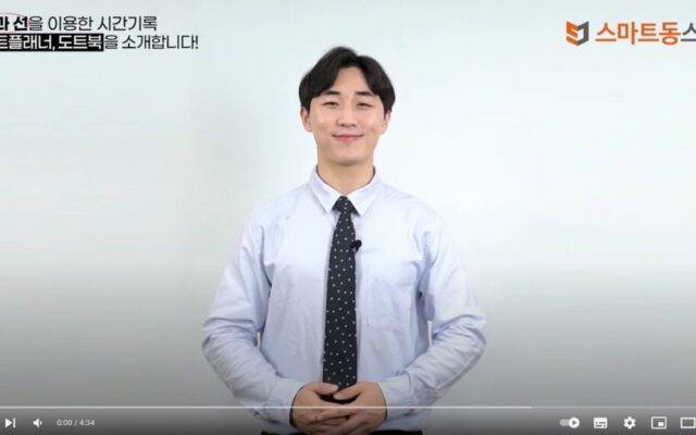 How to Manage Your Time Effectively with DotePlanner! 화면-캡처-2025-01-14-193823-1024×574